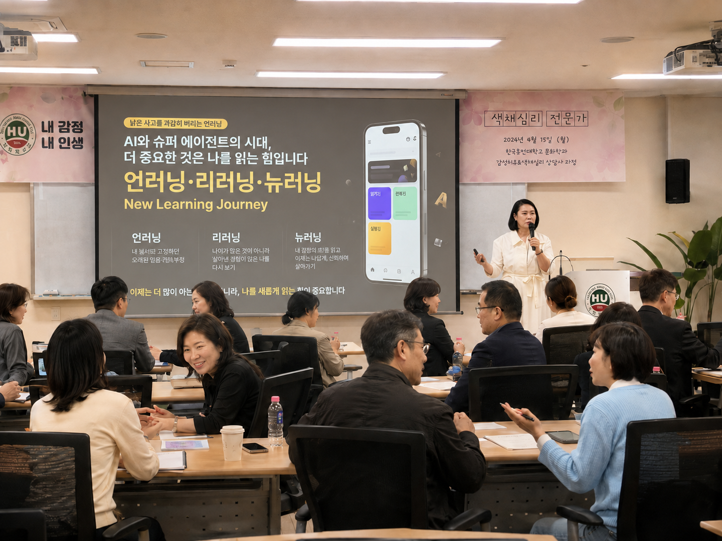 강의실에서 진행하는 브랜드 컬러 코칭 강연 장면